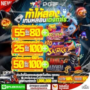 Mario Slot เครดิตฟรี