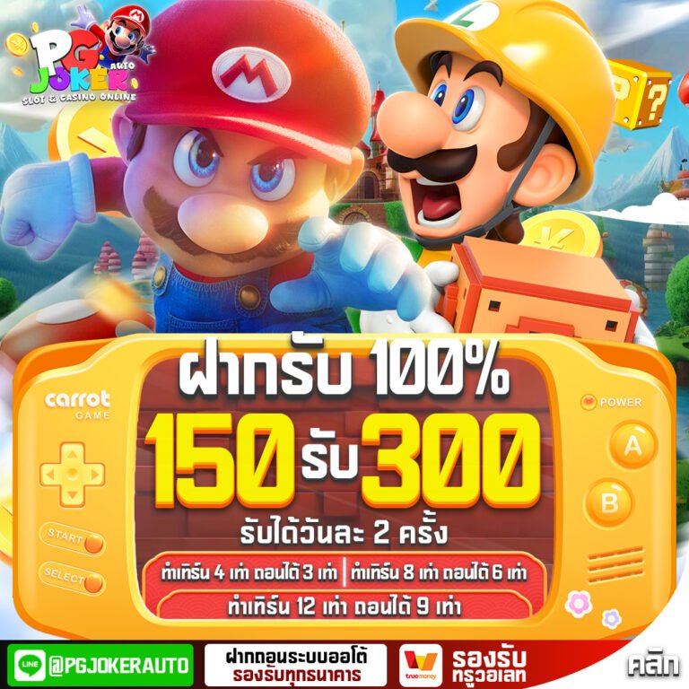 โปรฝากรับ100%