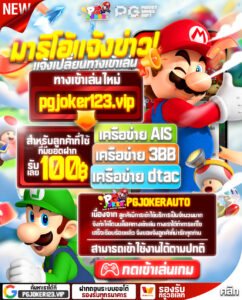 สมัคร Joker123 Auto