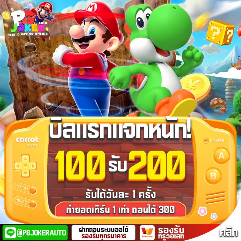 โปรพิเศษสุดคุ้มฝากรับเพิ่ม 100%