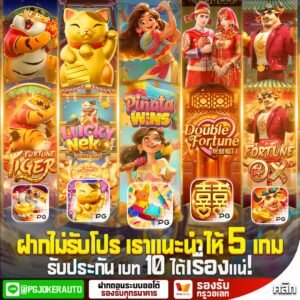 PG joker1688 ทางเข้า