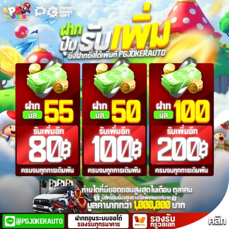 โค้ดเครดิตฟรี 30 ล่าสุด Joker8888 2025