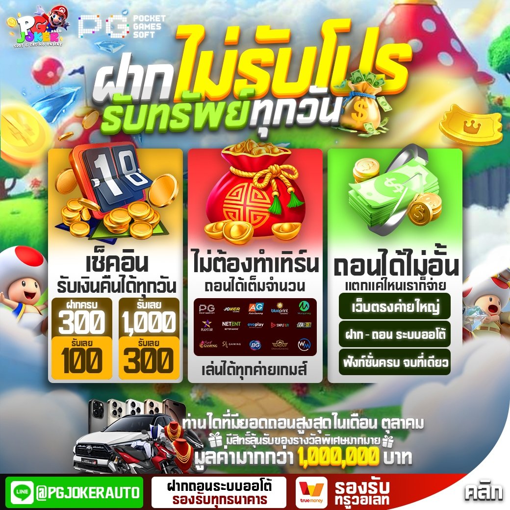 PG joker เครดิตฟรี 50