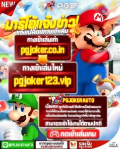 Joker369 ฝาก10รับ100