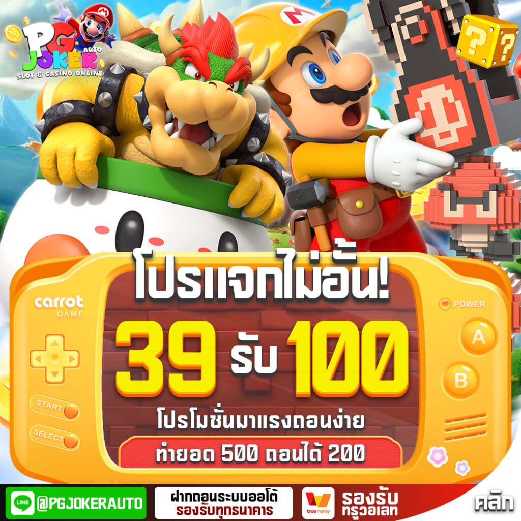 0โปร39รับ100