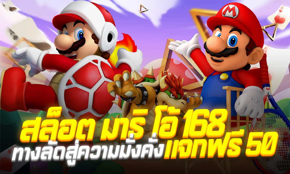 Mario 168 VIP Autowallet