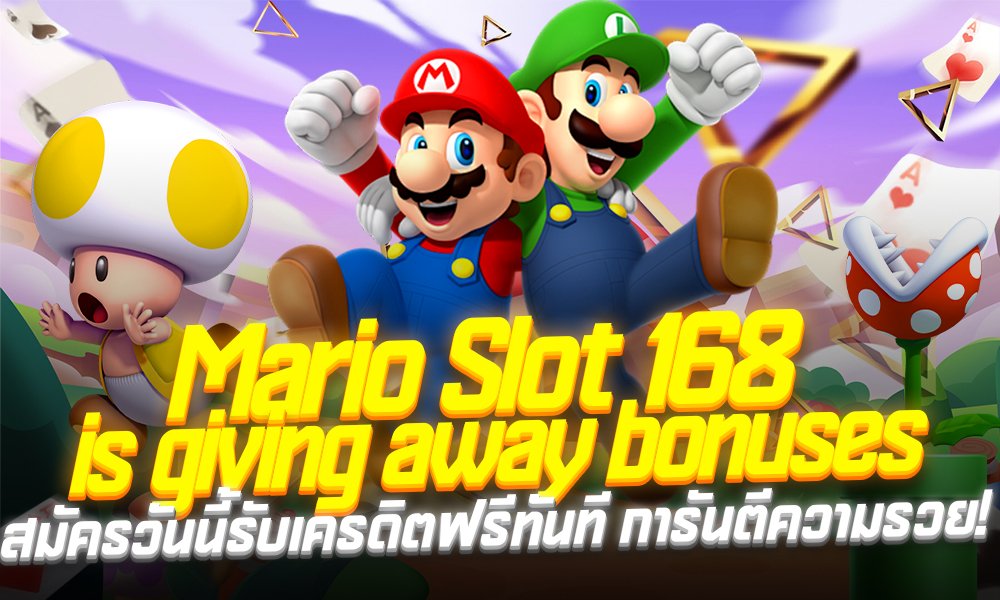 Mario Slot 168 is giving away bonuses.