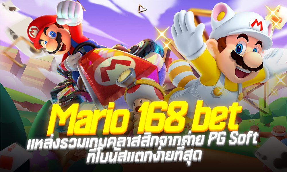 Mario 168 bet