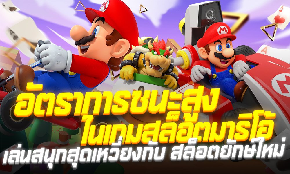 Mario Slot High Win Rate