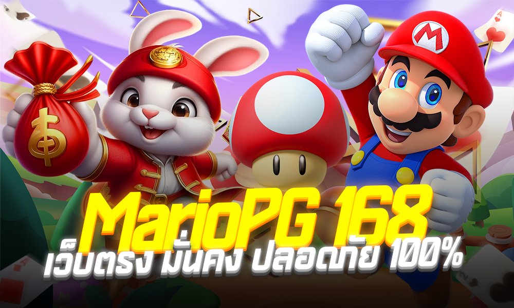 ทาง เข้า มาริ โอ้ 789