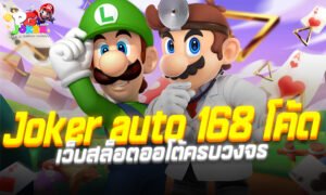 Mario Slot PG Bonus168