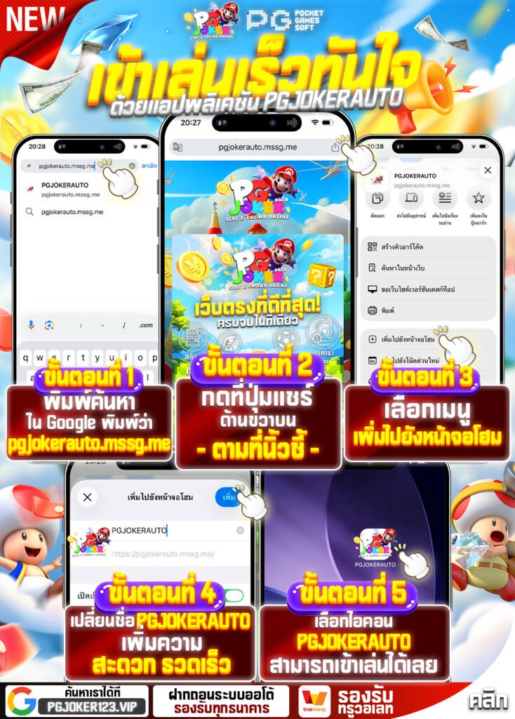 Joker888 Auto Wallet สมัครฟรีไม่มีขั้นต่ำ2026