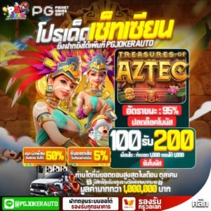 Slot AUTO เว็บตรง เล่นง่าย แตกบ่อย รองรับวอเลท2026