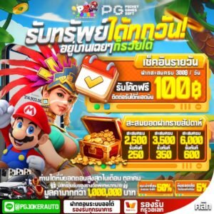 PG SLOTMario เครดิตฟรี100