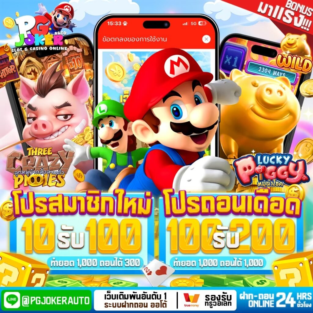 SlotMario789 เว็บตรง ต้อนรับสมาชิกใหม่ 100%