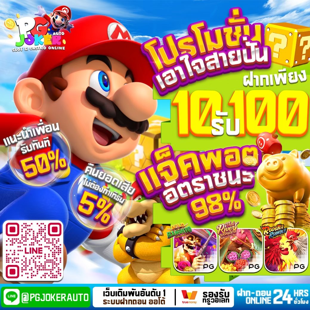 Mario 28 สล็อตวอเลท ยอดนิยม ปี 2026