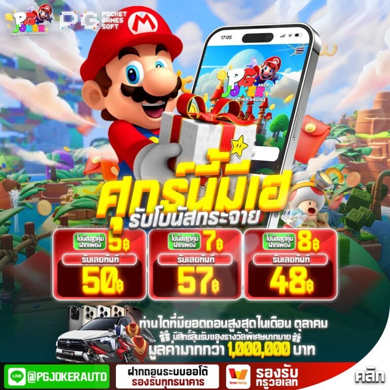 มาริโอ้สล็อตลงทะเบียนฟรี สล็อตเว็บใหญ่