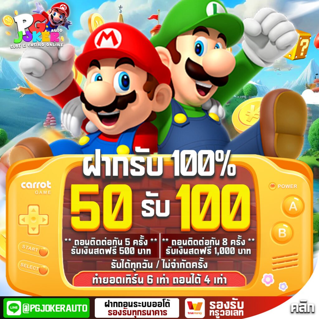 Mario slot เครดิตฟรี 168