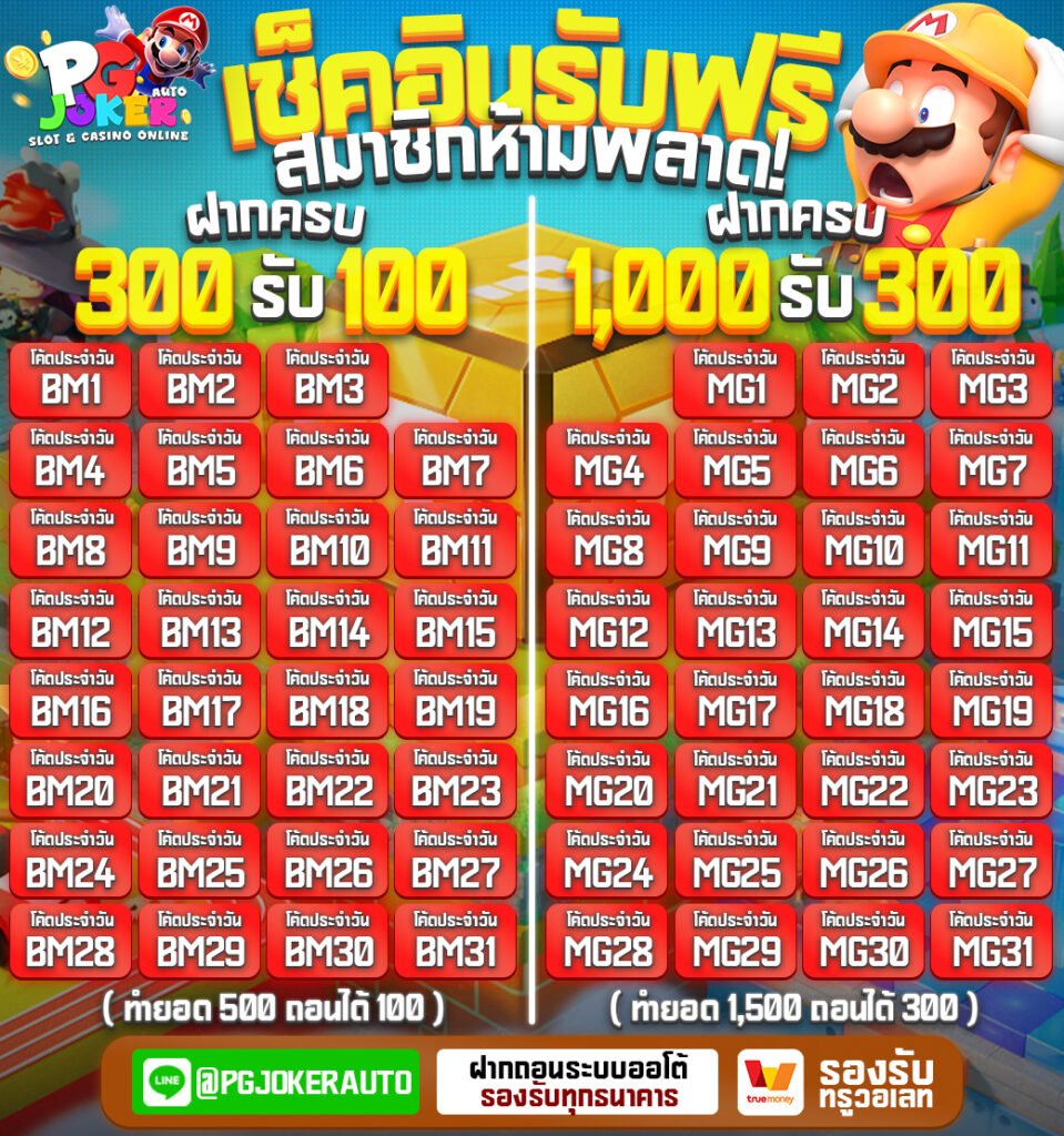 สล็อตมาริโอ้กิจกรรมฟรี50