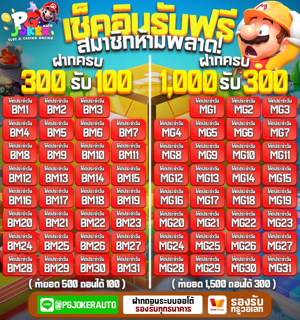 สล็อตมาริโอ้กิจกรรมฟรี50