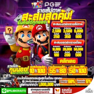 Mario 168 VIP Autowallet