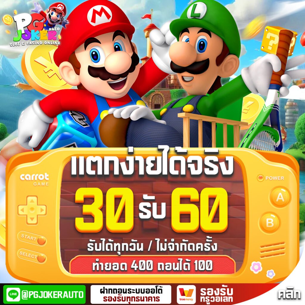 โปร30รับ60