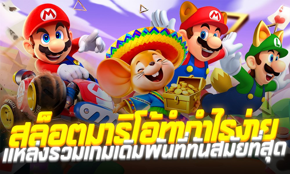 Easy Profit Mario Slots