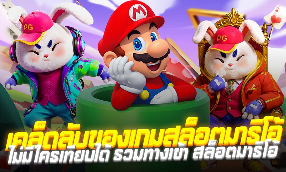 Mario Slot Secret Trick