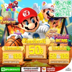 สล็อตมาริโอ้168 อาณาจักรเกมเดิมพันระดับโลก