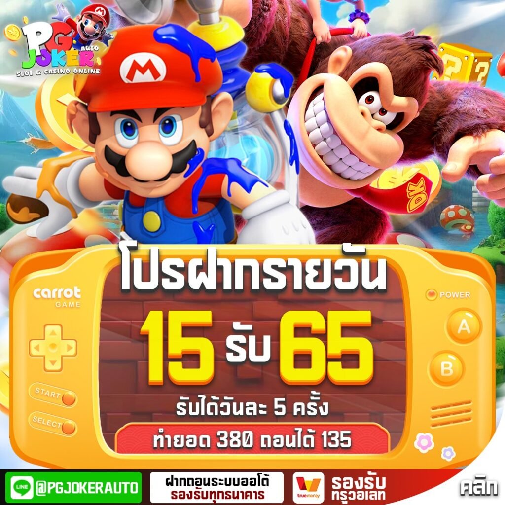 มาริโอ้789 โค้ดฟรีล่าสุดแจกจริงทุกยูส