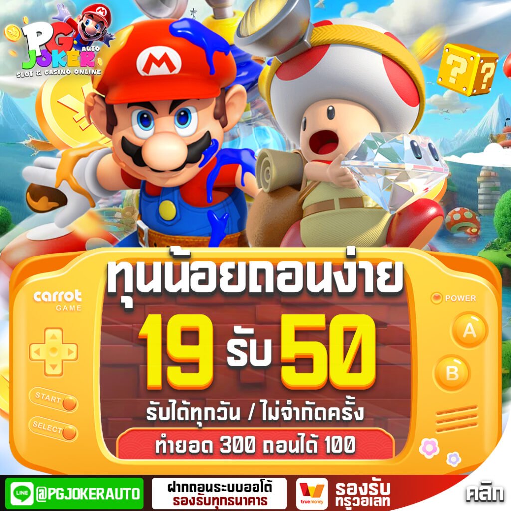 Mario10รับ100