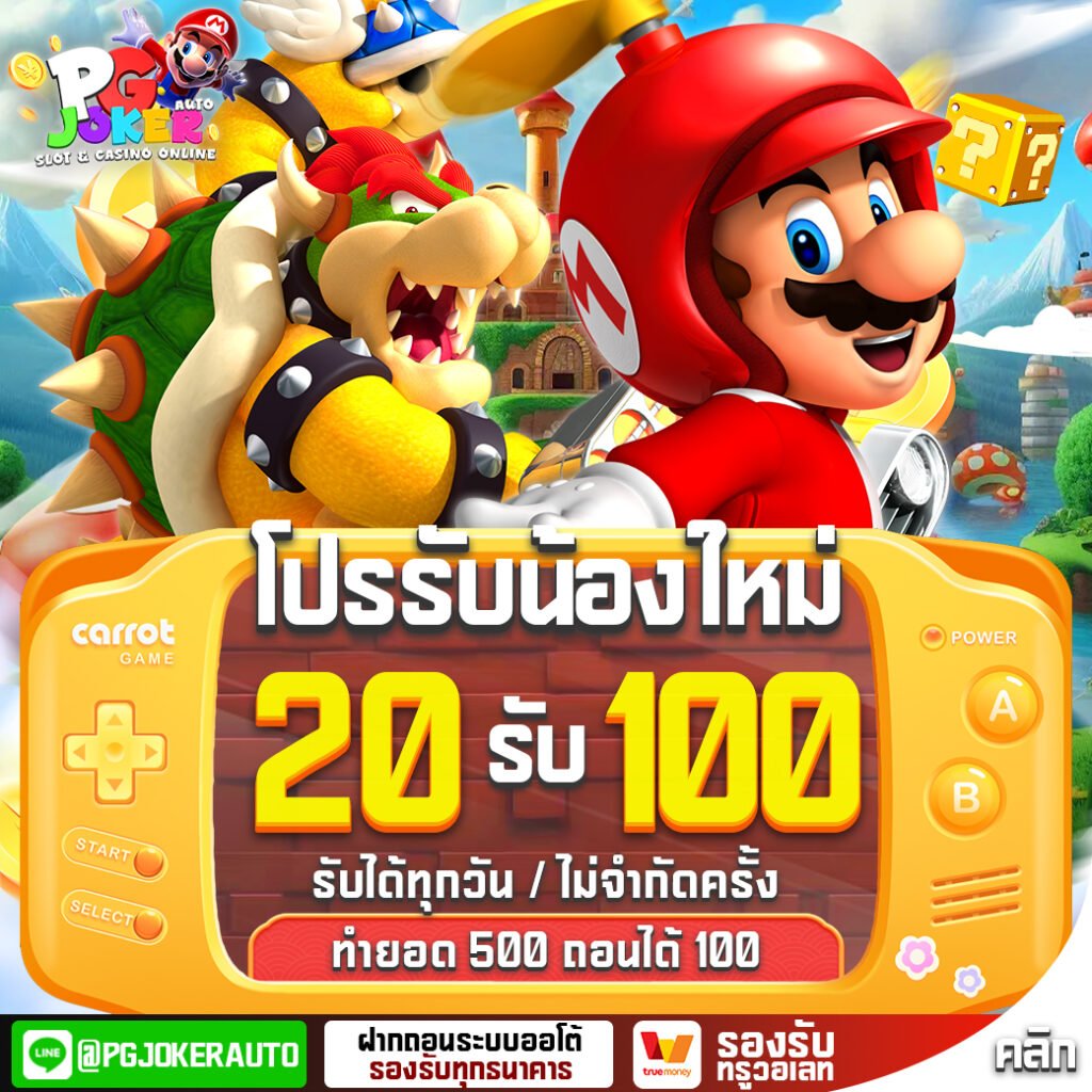 SlotMario168 สล็อตออโต้มาแรง2026
