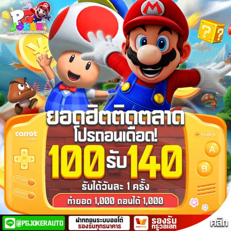 0โปร100รับ200