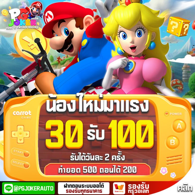 สล็อตมาริโอ้333ออโต้