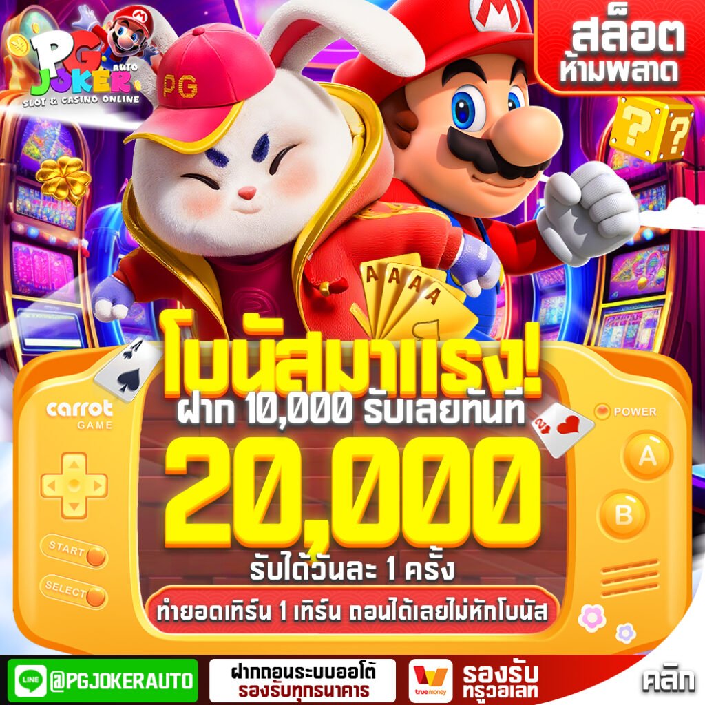 สล็อตMARIO PG