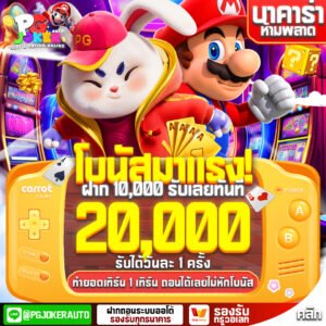 mario slot 1 รับ 100