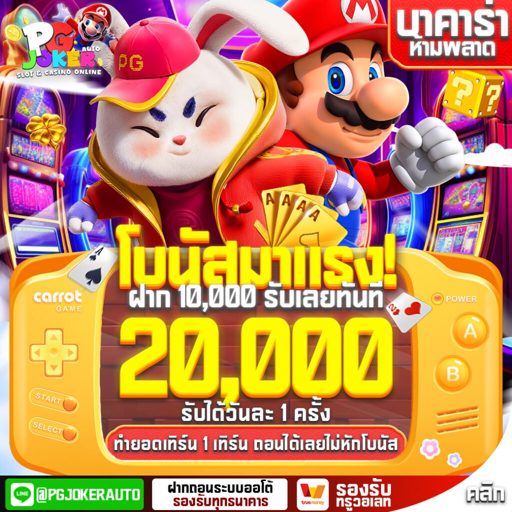 Mario888 สล็อตทางเลือกใหม่