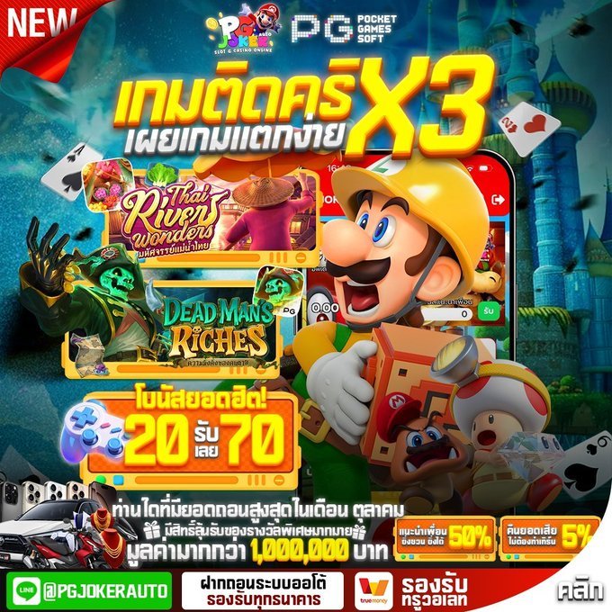 Mario 168 bet ทางเข้ามาริโอ้ แจกเครดิตฟรี แตกหนักที่สุด 2026