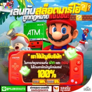 สล็อตmario789 ฝากถอนรวดเร็ว