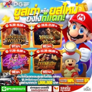 สล็อตmario789 ลิขสิทธิ์แท้ เว็บพนันออนไลน์