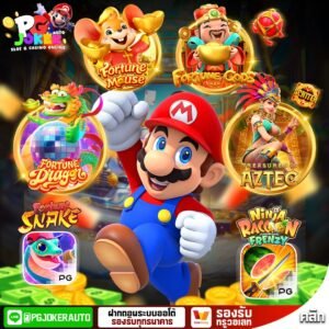 mario123 ทางเข้าเว็บตรง