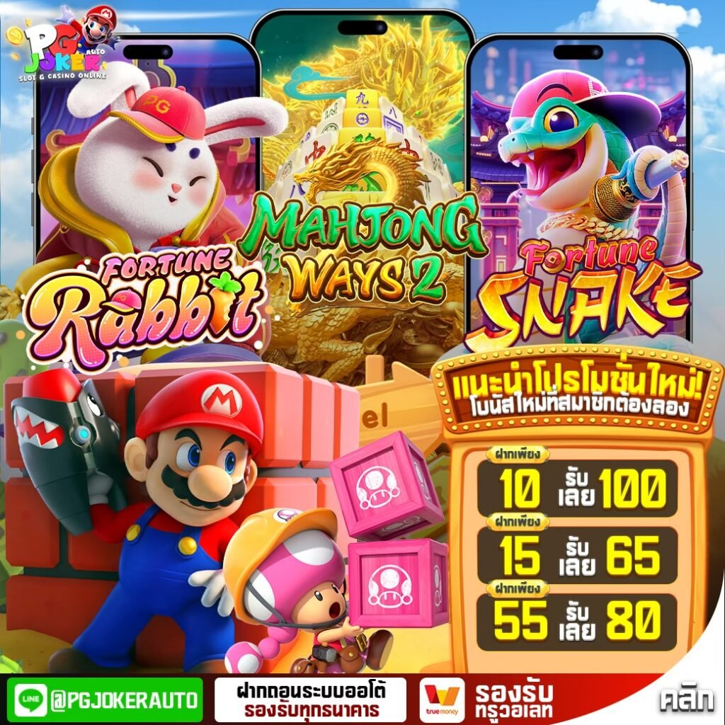 มหัศจรรย์! marioslot pg333 ทางเข้าลับสล็อตมาริโอ้123 แตกโหด มาริโอ้168เกม จ่ายจริง 100%