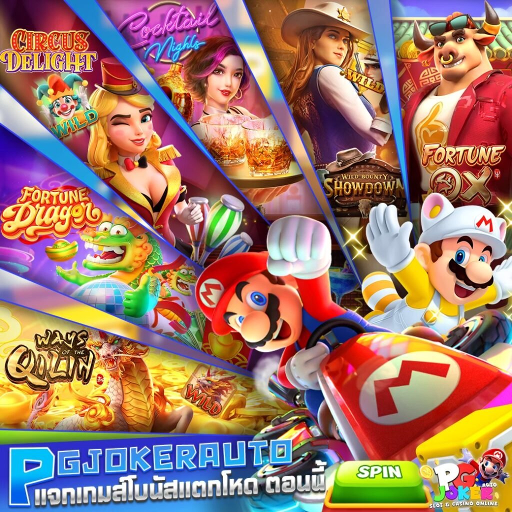 เกมส์มาริโอ้ Promax 168 สล็อตมาริโอ้ แจกเครดิตฟรี แตกง่าย ล่าสุด 2026