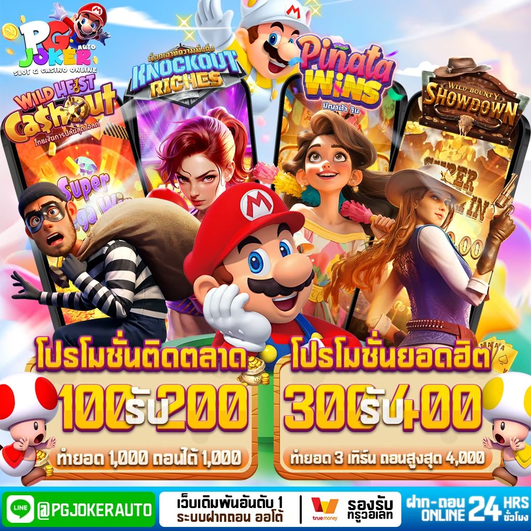 Mario 168 เว็บตรงการเงินชัวร์