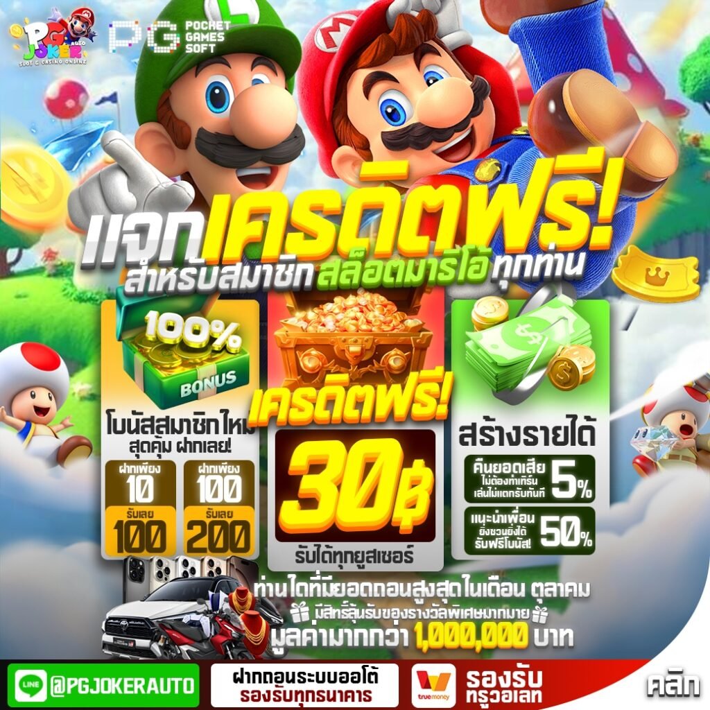 เข้าสู่ระบบ mario389