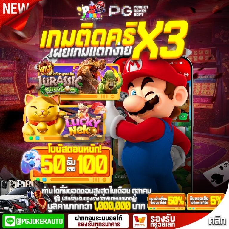 ทางเข้าสล็อตมาริโอ้ 168 ถอนจริง2026