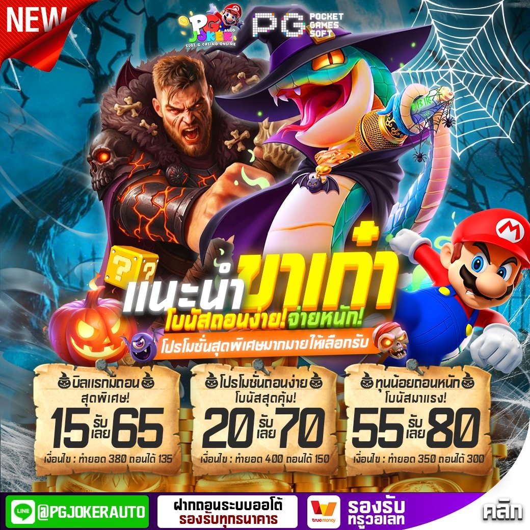 ทางเข้า mario 789