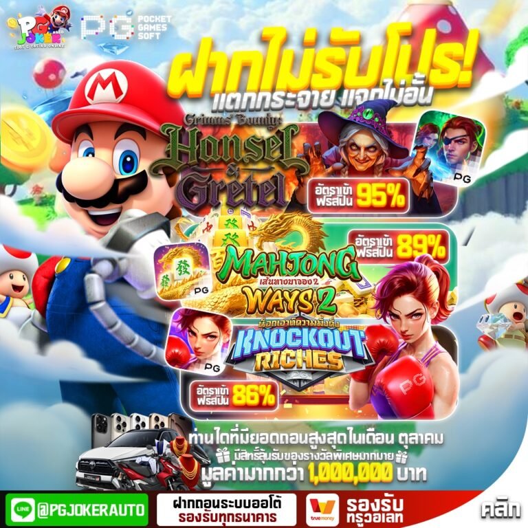 สล็อต mario 123 auto วอเลท