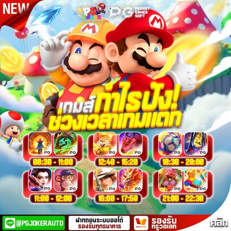 Mario superslot เครดิตฟรี