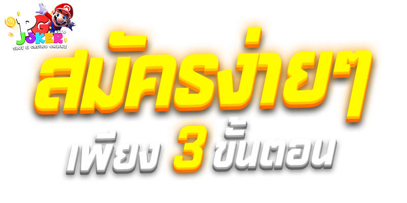 มา ริ โอ้ 789 เครดิตฟรี 100 แค่สมัครสมาชิก